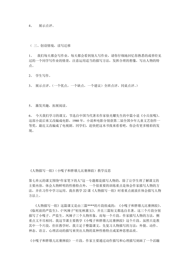 《小嘎子和胖墩儿比赛摔跤》观摩课教学设计文档.doc_第3页