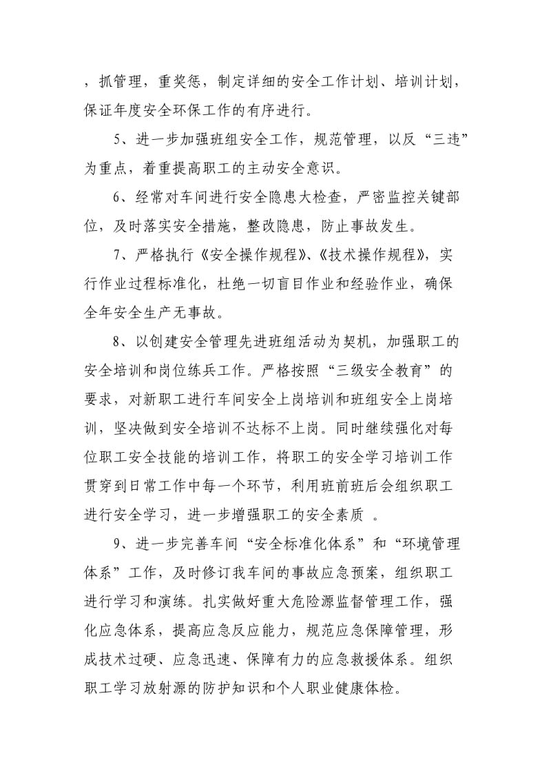 2012年安全生产工作会议表态发言材料.doc_第2页