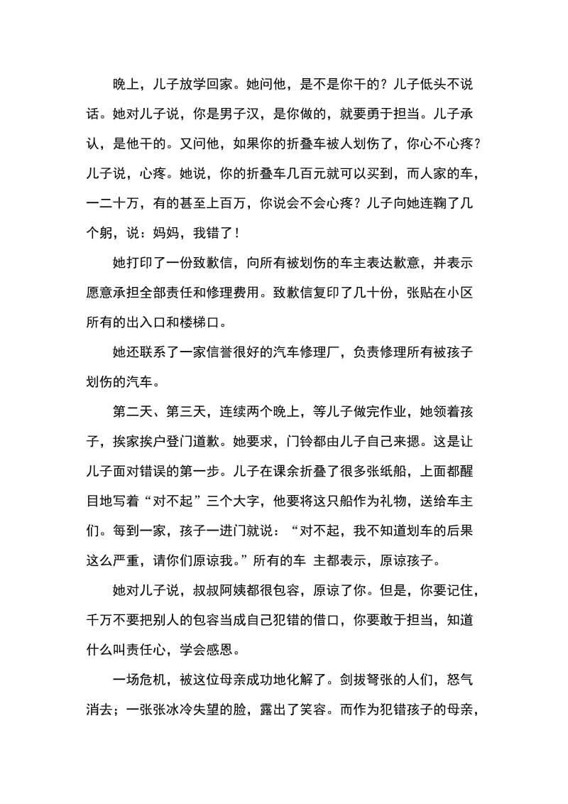 中考语文阅读带答案 (一)(13分).doc_第2页