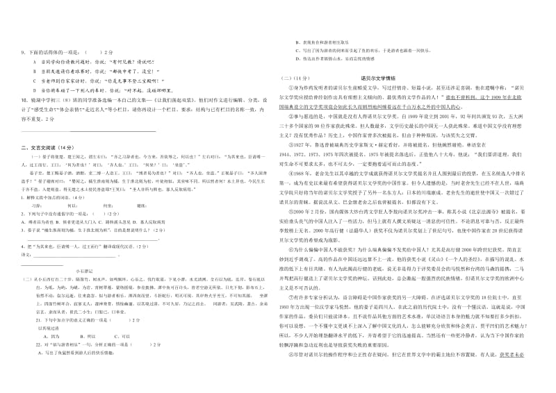 八年级上学期期末复习语文试卷一.doc_第2页