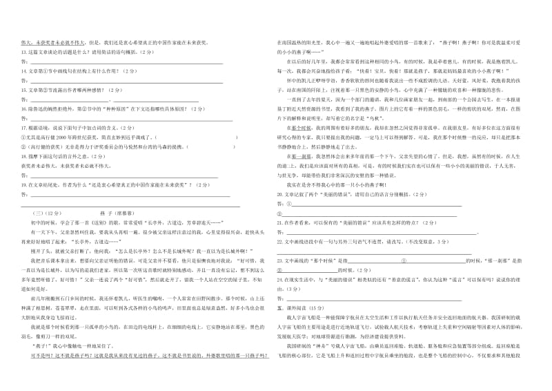 八年级上学期期末复习语文试卷一.doc_第3页