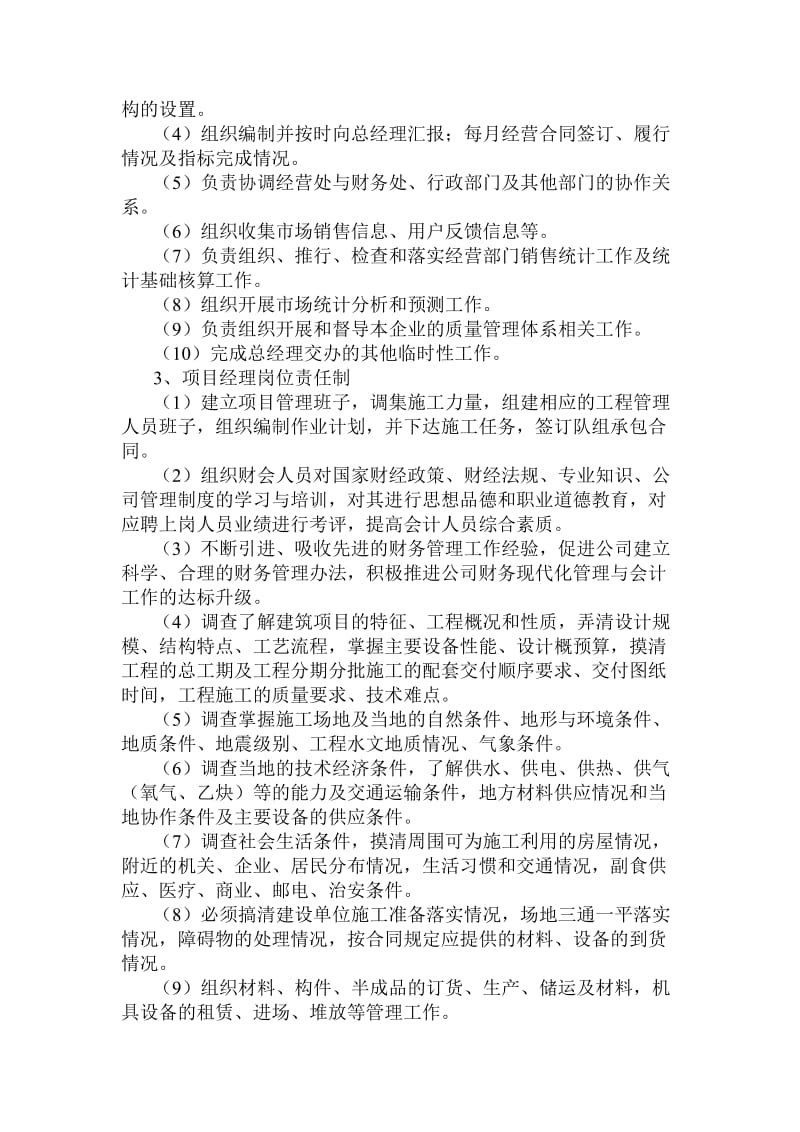 建筑施工企业岗位责任制.doc_第2页