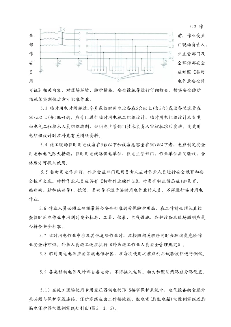 临时用电作业安全管理规定.docx_第3页