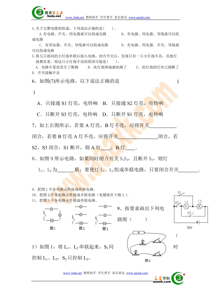 九年级物理电路的识别测试卷.doc_第2页