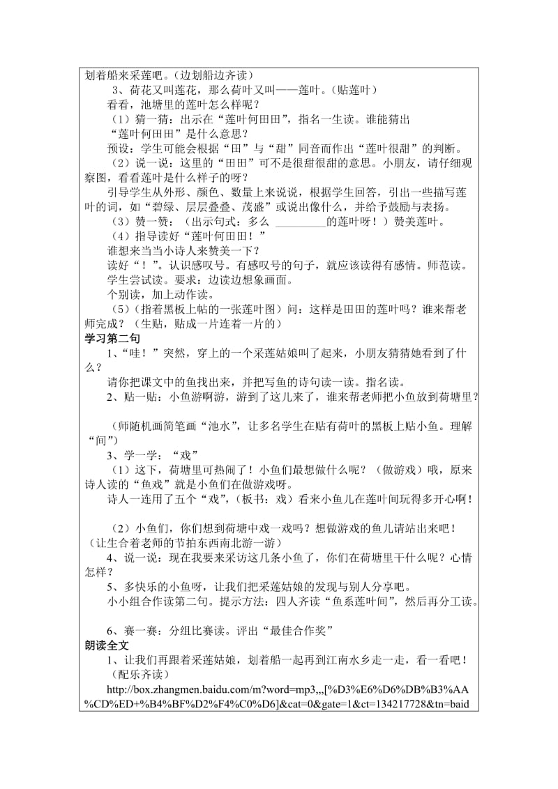 “教学中的互联网搜索”优秀教案.doc_第3页