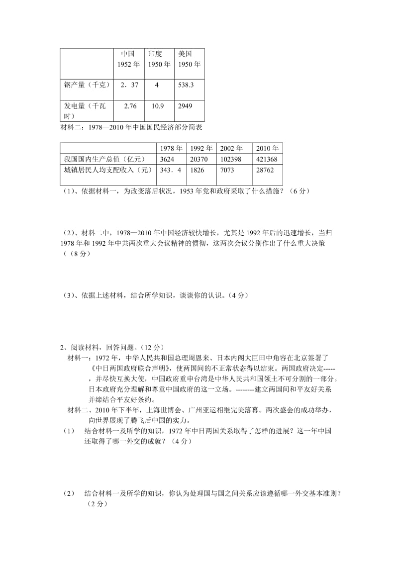 八年级历史下册期末测试卷.doc_第3页