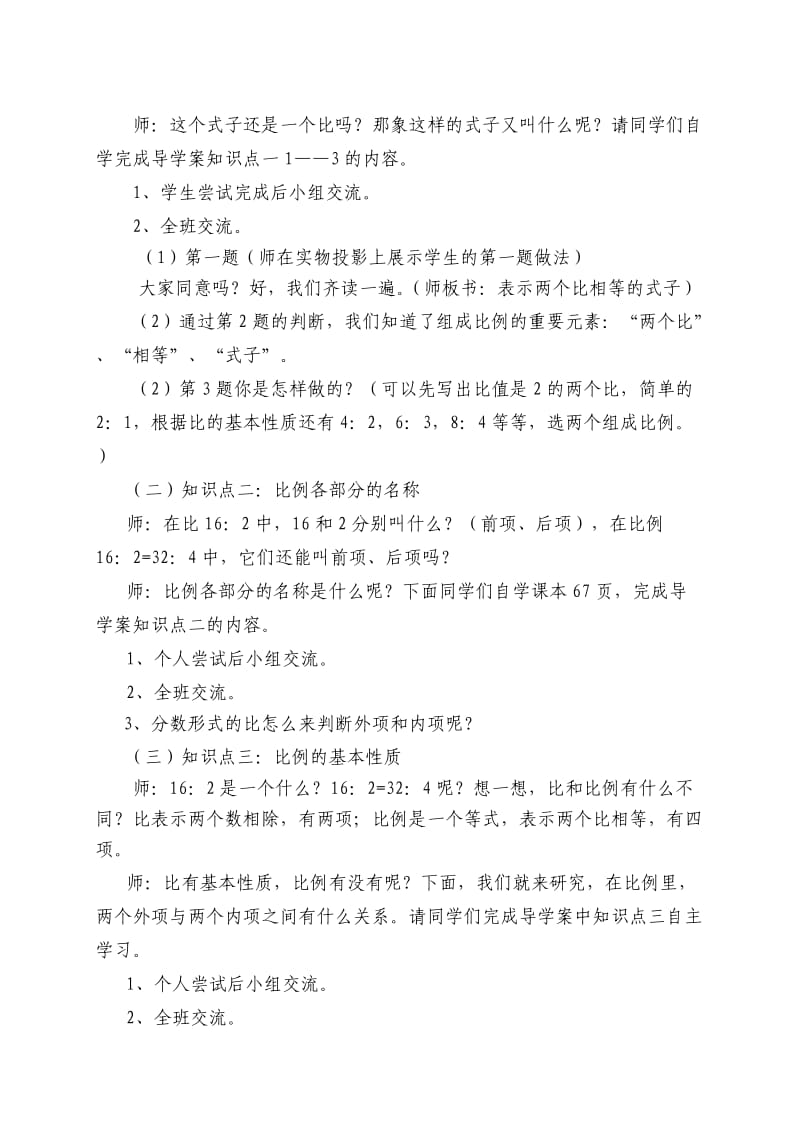 《比例的意义和性质》教案.doc_第2页