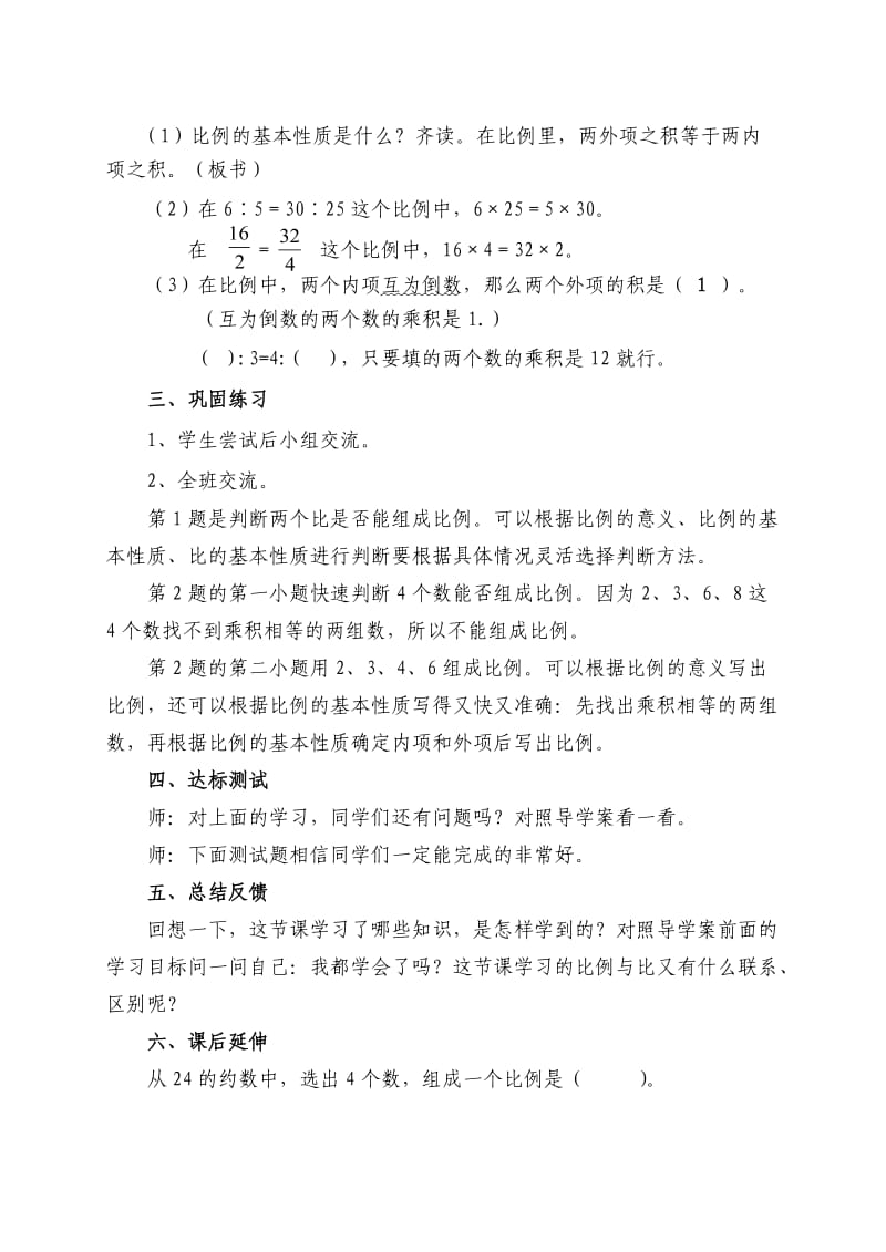 《比例的意义和性质》教案.doc_第3页