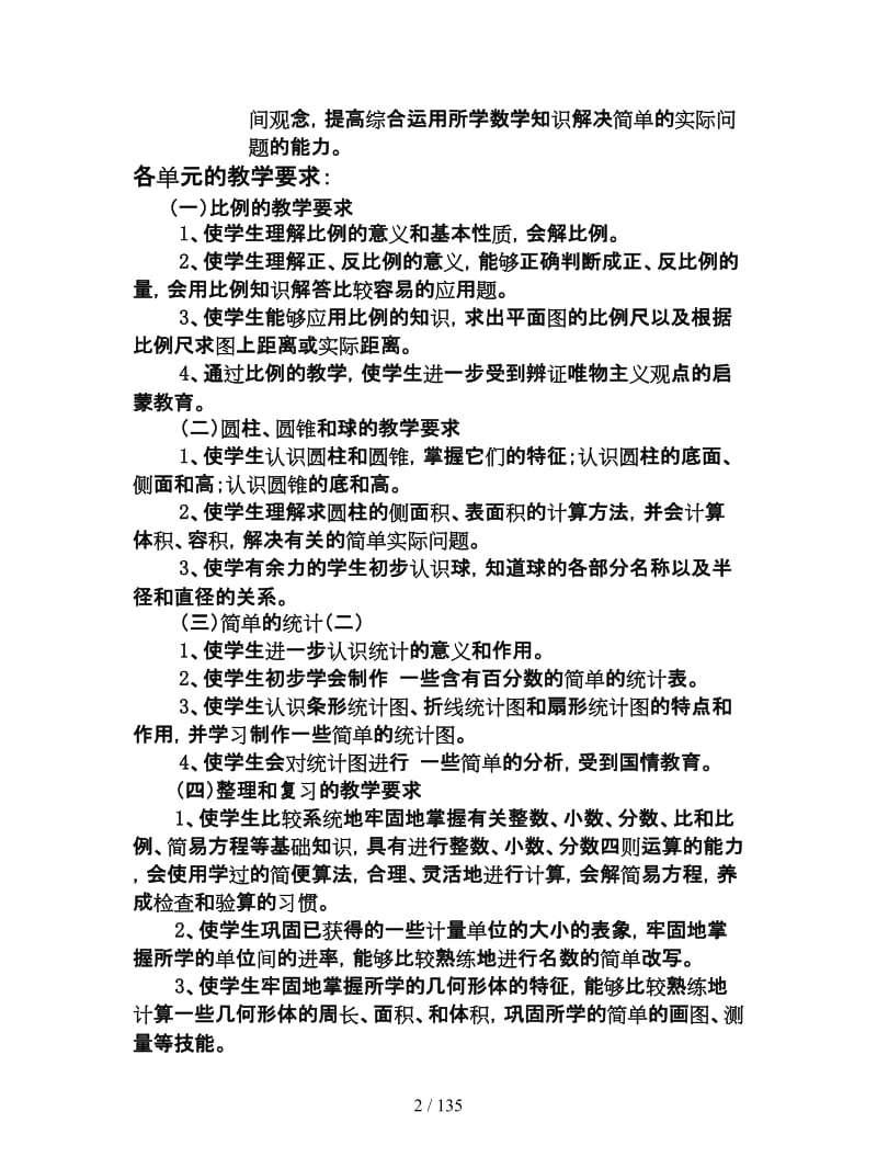 六年级下数学教案.doc_第2页