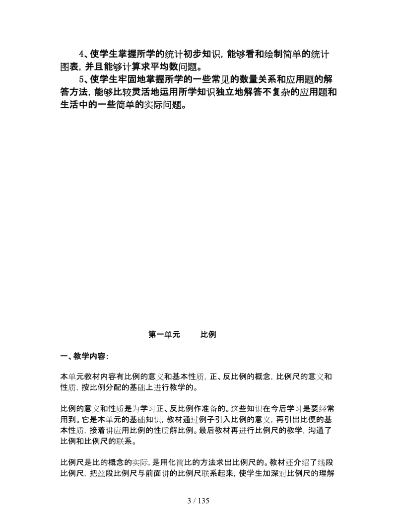 六年级下数学教案.doc_第3页