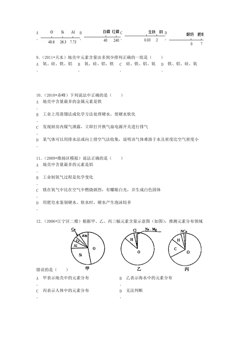 初中化学组卷(元素一).docx_第2页