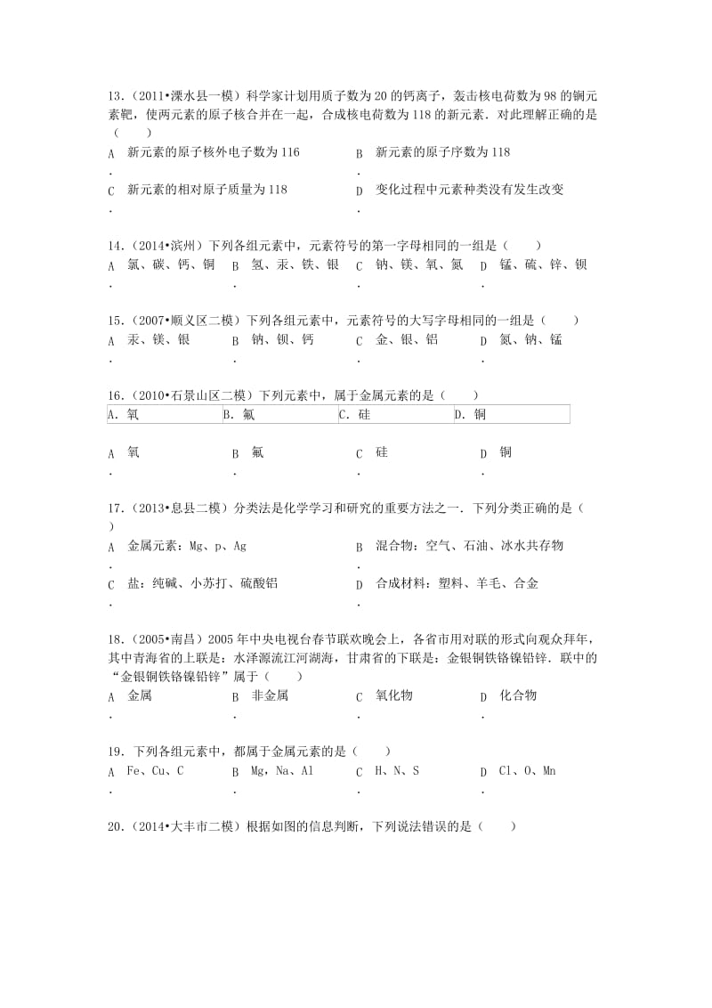 初中化学组卷(元素一).docx_第3页