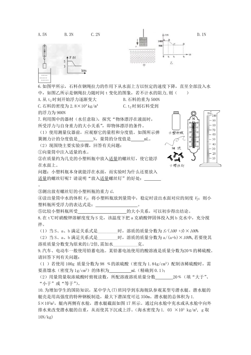 初二科学浮力溶质的质量分数溶解度期末复习.doc_第2页