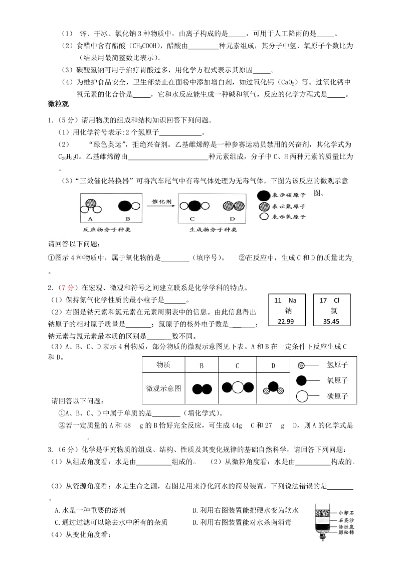 初三化学中考模拟填空题整合.doc_第3页