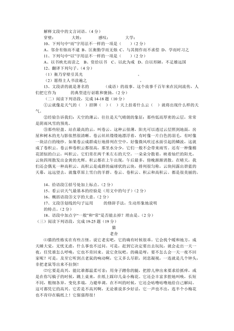 人教版初一语文上册第四单元测试题及答案.docx_第2页