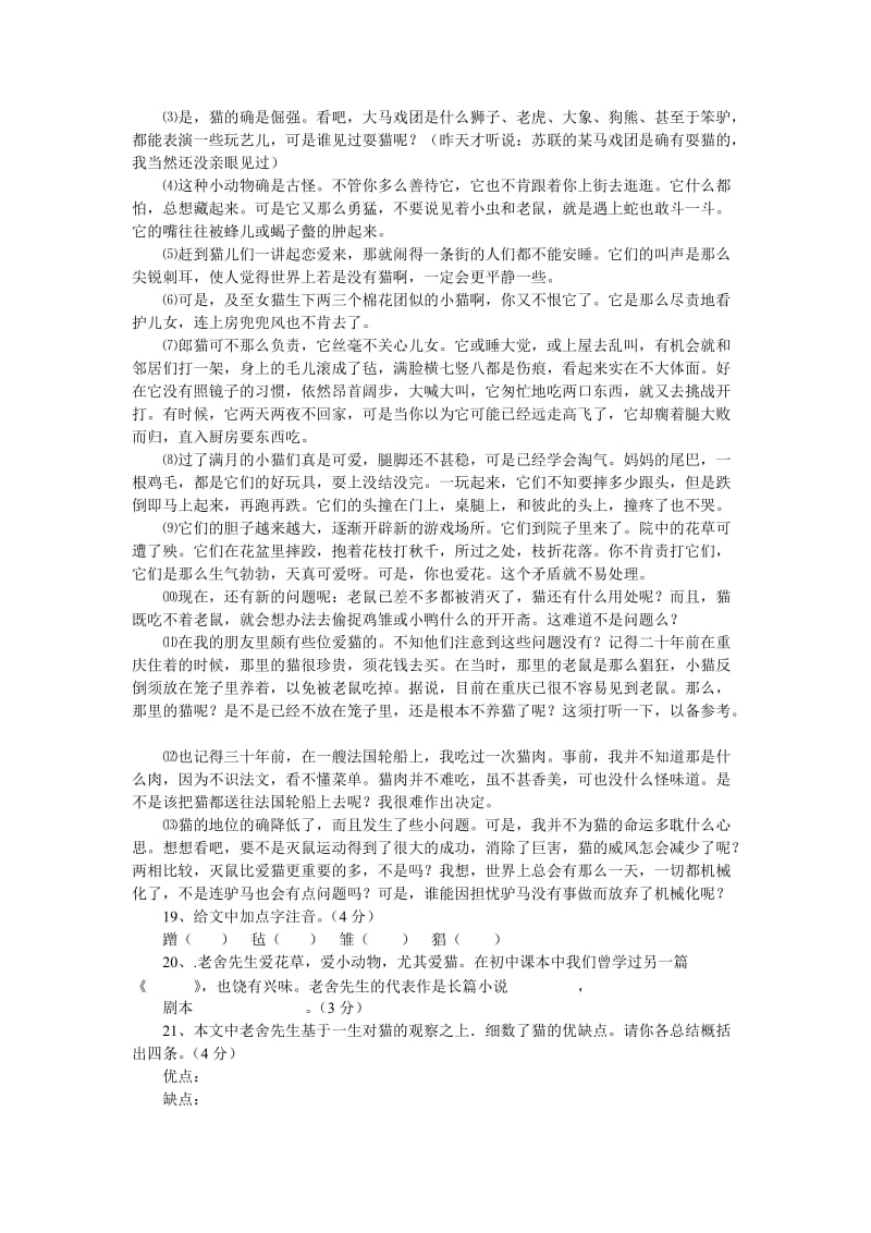 人教版初一语文上册第四单元测试题及答案.docx_第3页