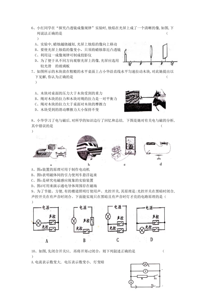 四川省遂宁市2013年中考物理试卷(含答案).doc_第2页