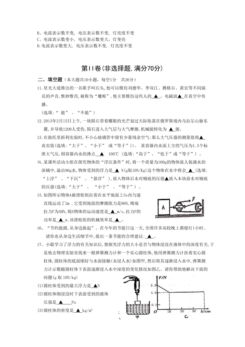 四川省遂宁市2013年中考物理试卷(含答案).doc_第3页