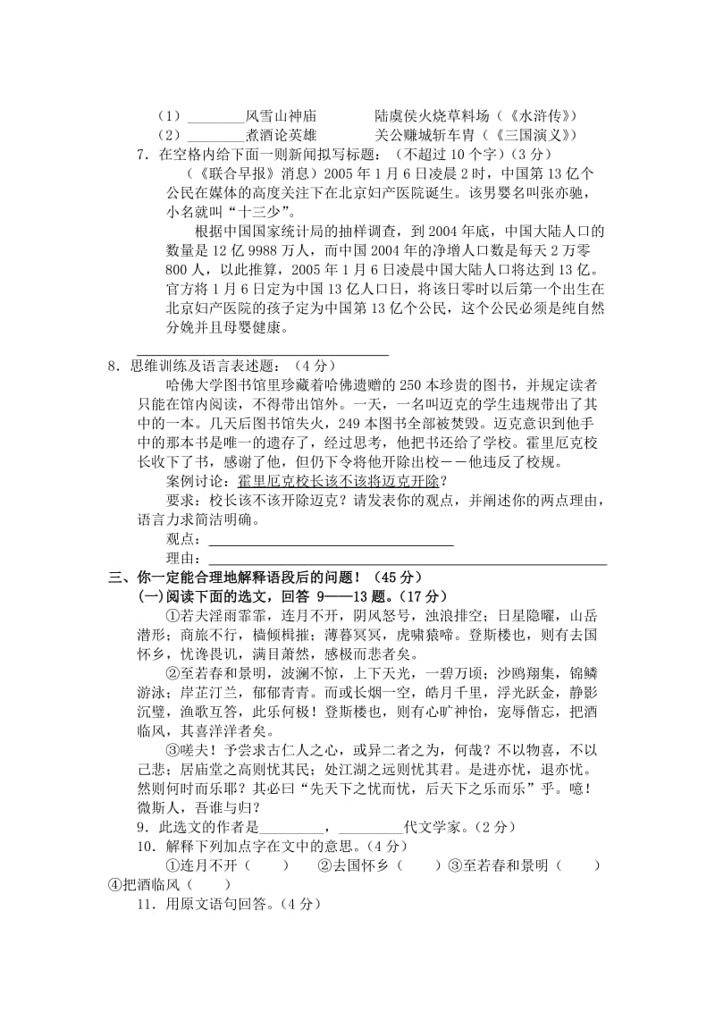 八年级语文下册第二次月考试题(一).doc_第2页