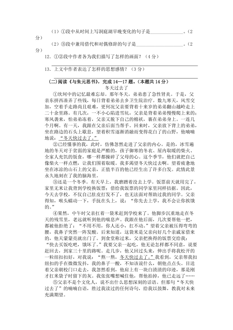 八年级语文下册第二次月考试题(一).doc_第3页