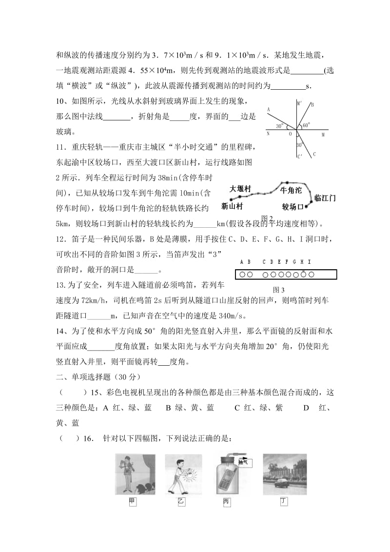 八年级上学期期中考试题.doc_第2页