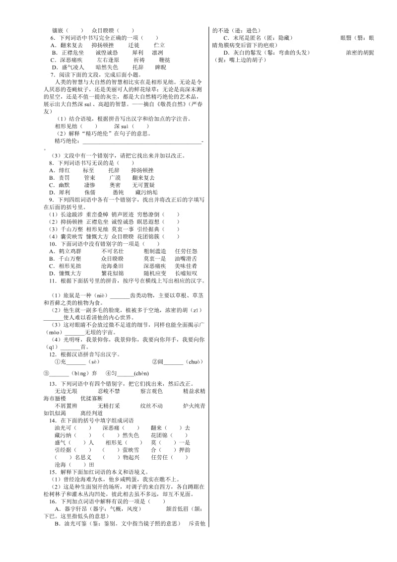 初二语文下册基础复习知识点.docx_第2页