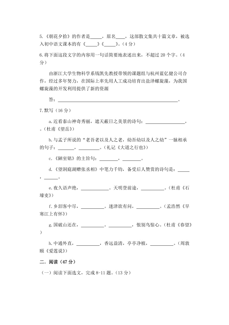 人教版初二上期中考试卷.doc_第2页