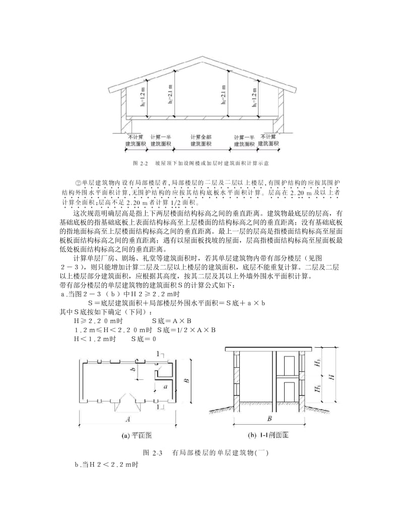 建筑面积计算规范.doc_第3页