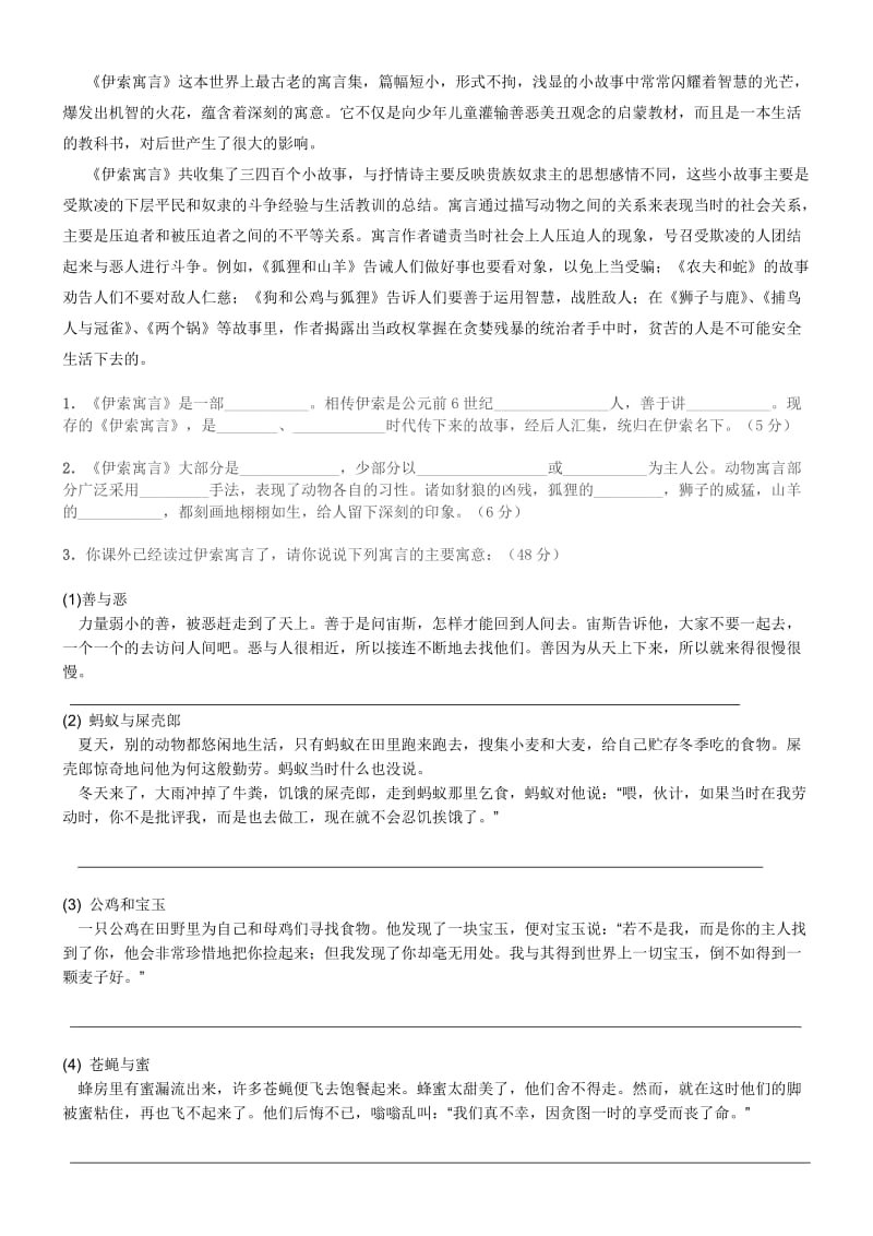 初一百题知识竞赛练习卷.doc_第2页