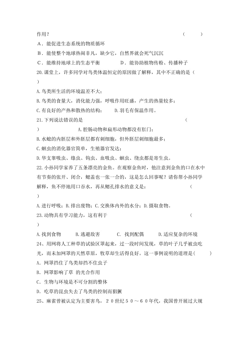 八年级上生物复习题(一).doc_第3页