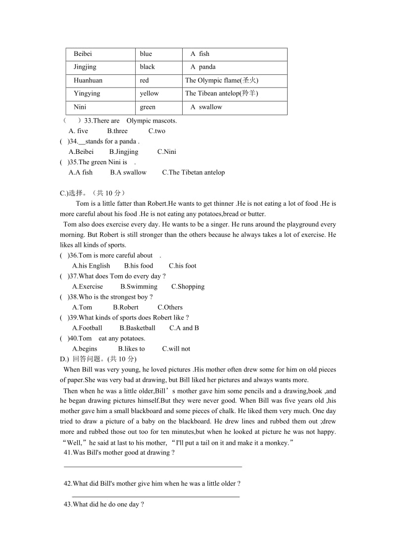 九年级实验班选拔考试英语测试卷.doc_第3页