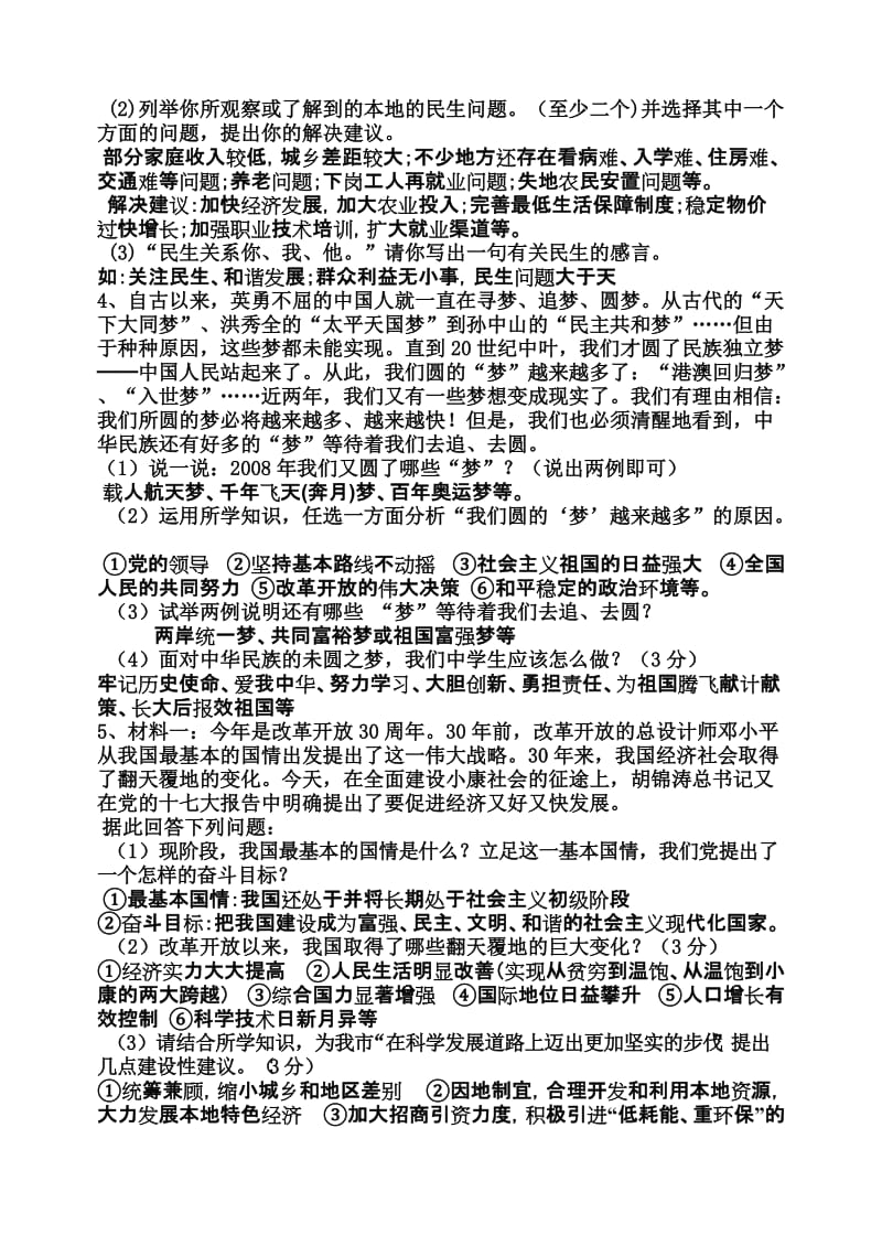 九年级思想品德问答题选集.doc_第2页