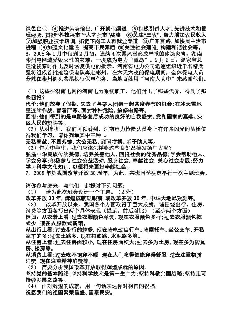 九年级思想品德问答题选集.doc_第3页