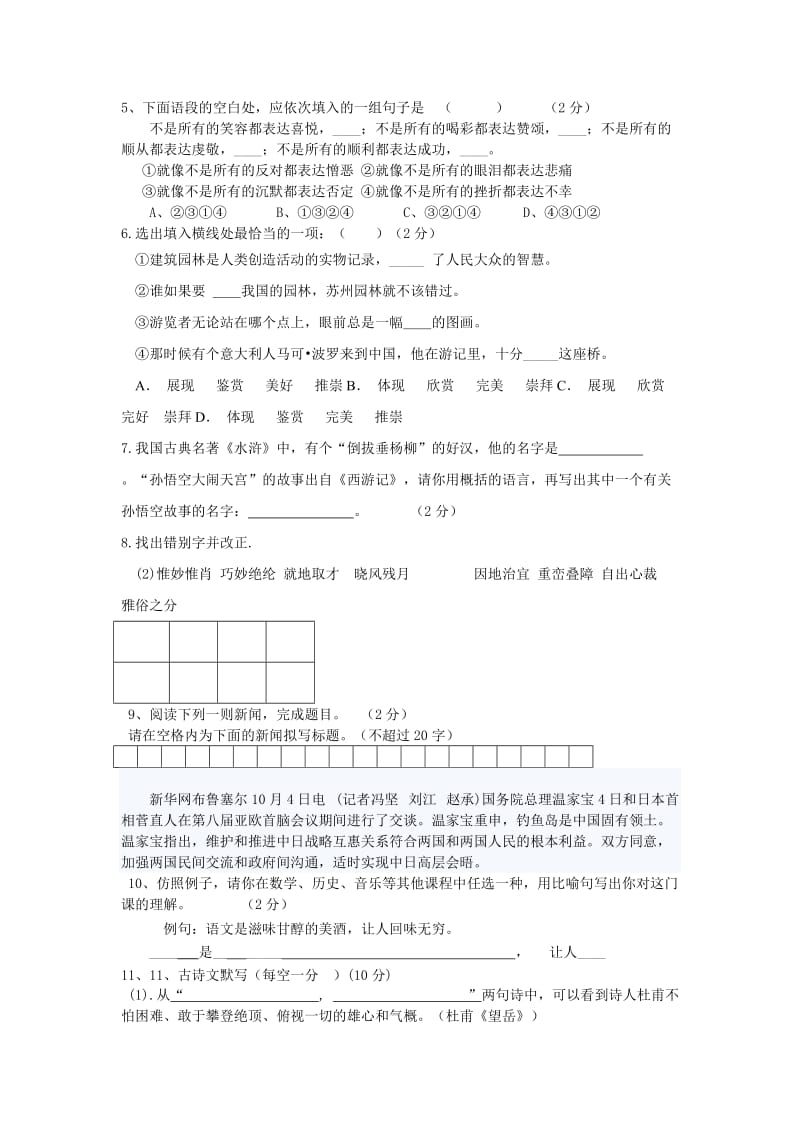 八年级上语文期中检测试卷.doc_第2页