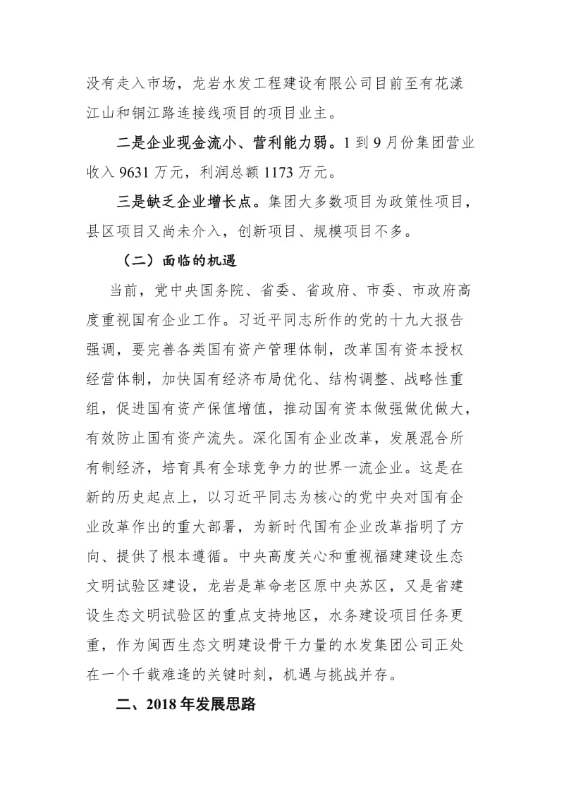 企业发展务虚会发言提纲.doc_第2页