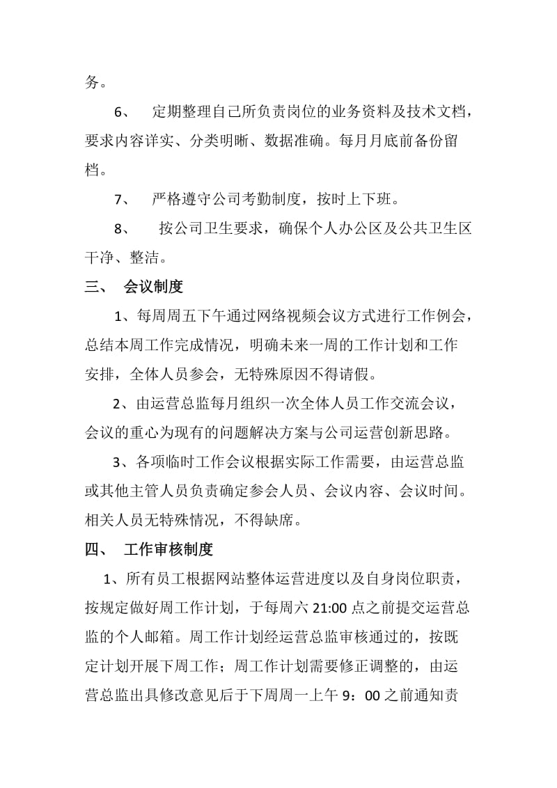 互联网公司管理规章制度.doc_第3页