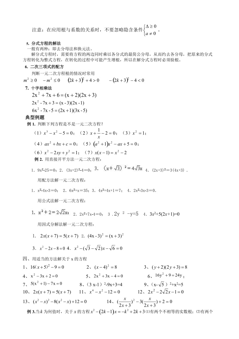 八年级数学一元二次方程期末复习试题.doc_第2页