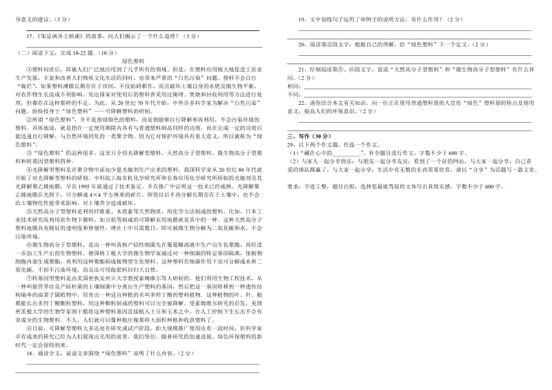 北师大版八年级下册语文试卷.doc_第2页