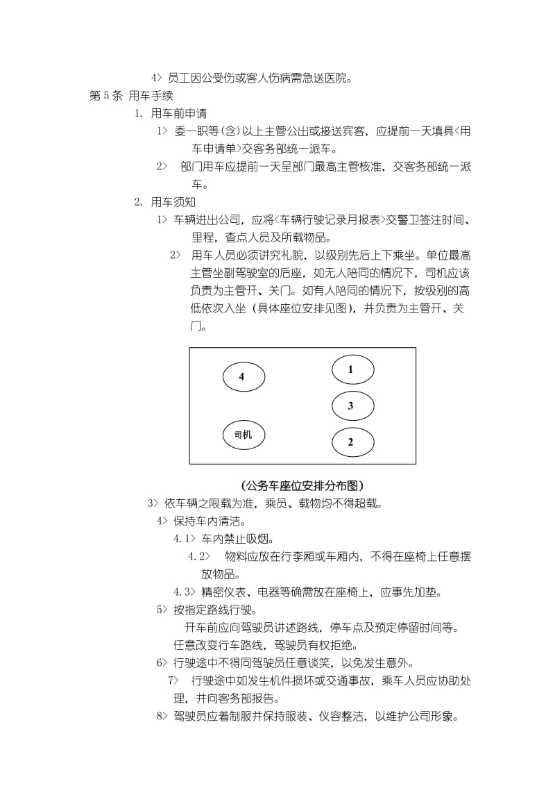 车辆管理规定及用车申请单.doc_第2页