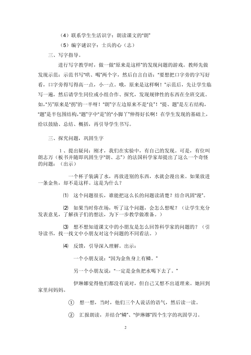 《动手做做看》教学设计.doc_第2页