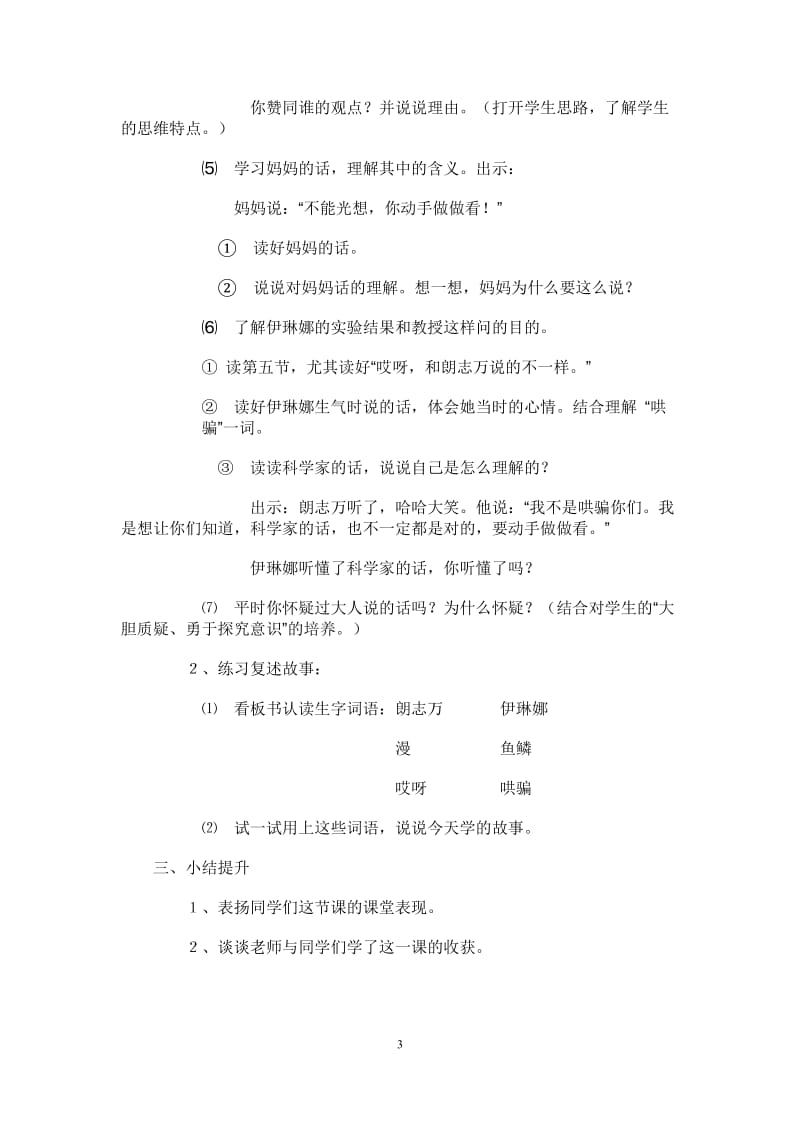 《动手做做看》教学设计.doc_第3页