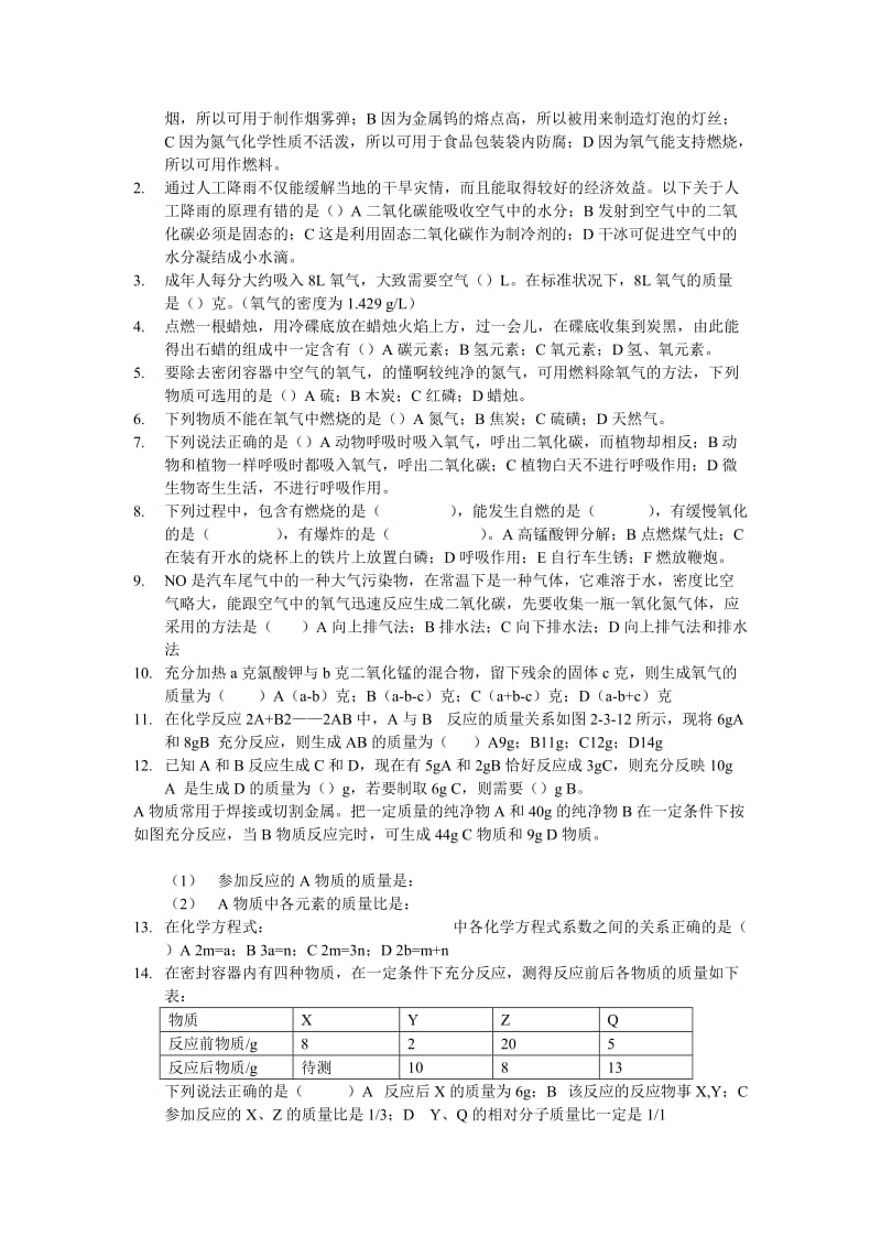 八年级下错题订正.doc_第2页