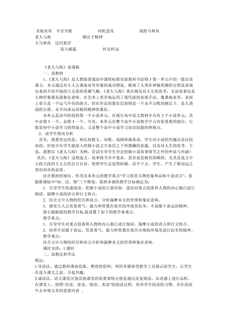 《老人与海》说课稿汇总.doc_第1页