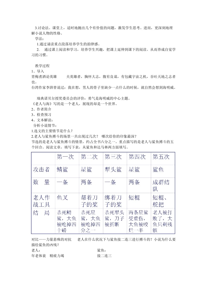 《老人与海》说课稿汇总.doc_第2页