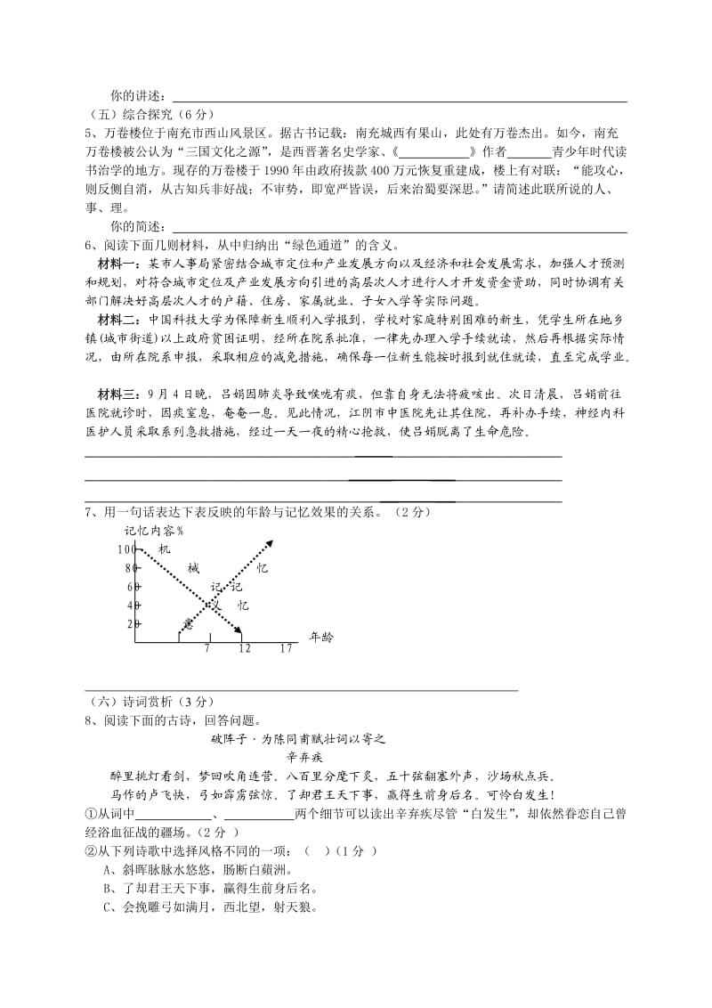 南充一中2010年九年级综合测试.doc_第2页