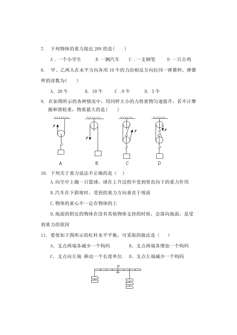 八年级下册物理第一单元测试题(粤教版).doc_第2页