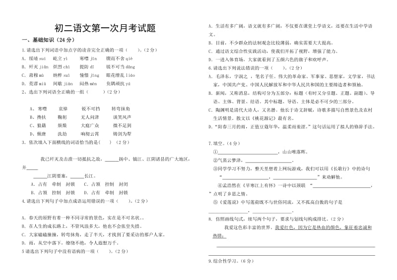 初二语文第一次月考试题武中.doc_第1页