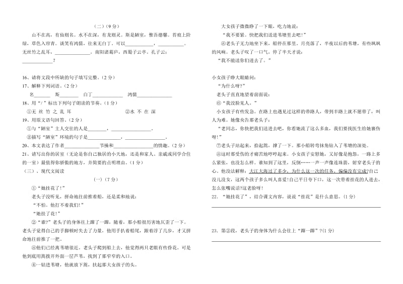 初二语文第一次月考试题武中.doc_第3页