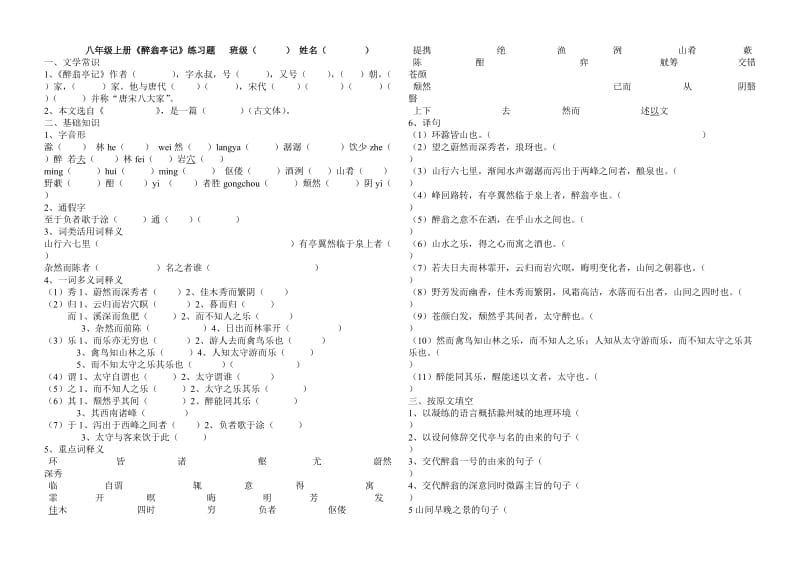 八年级上册《醉翁亭记》练习题.doc_第1页