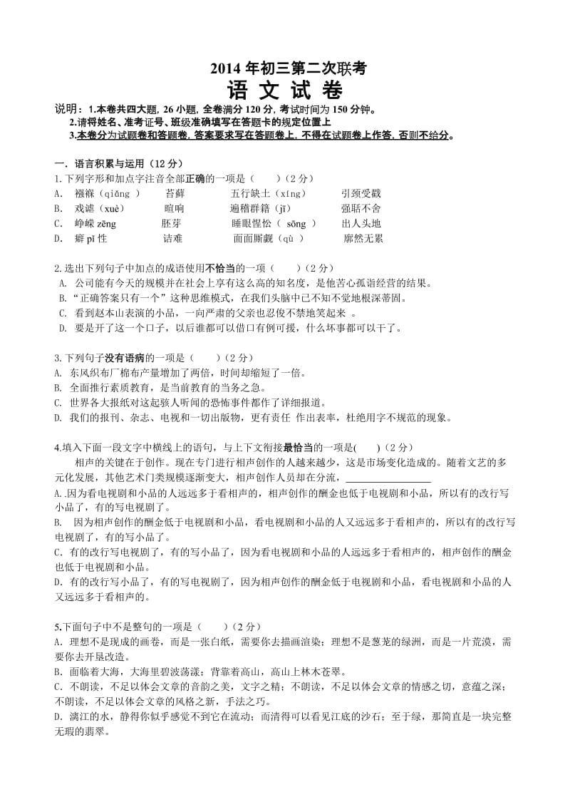 南昌2014年初三第二次联考试卷及答案.doc_第1页